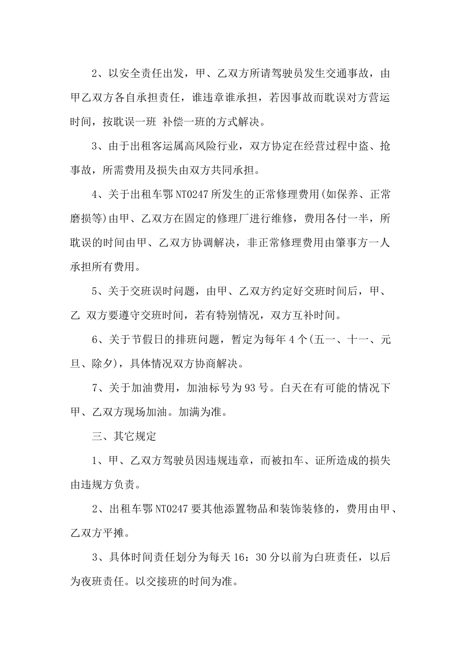 精选合作经营合同模板集锦8篇_第2页