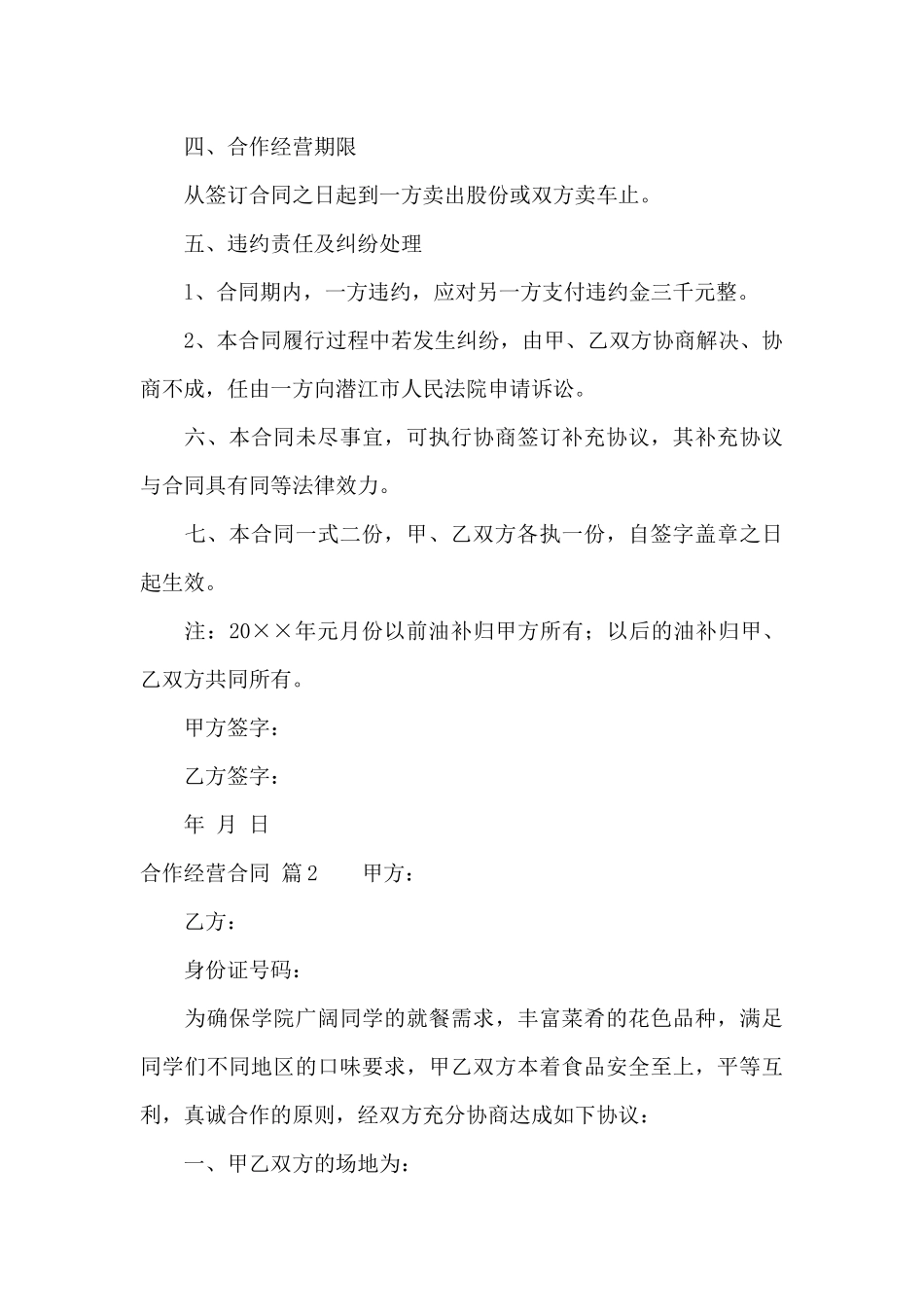 精选合作经营合同模板集锦8篇_第3页