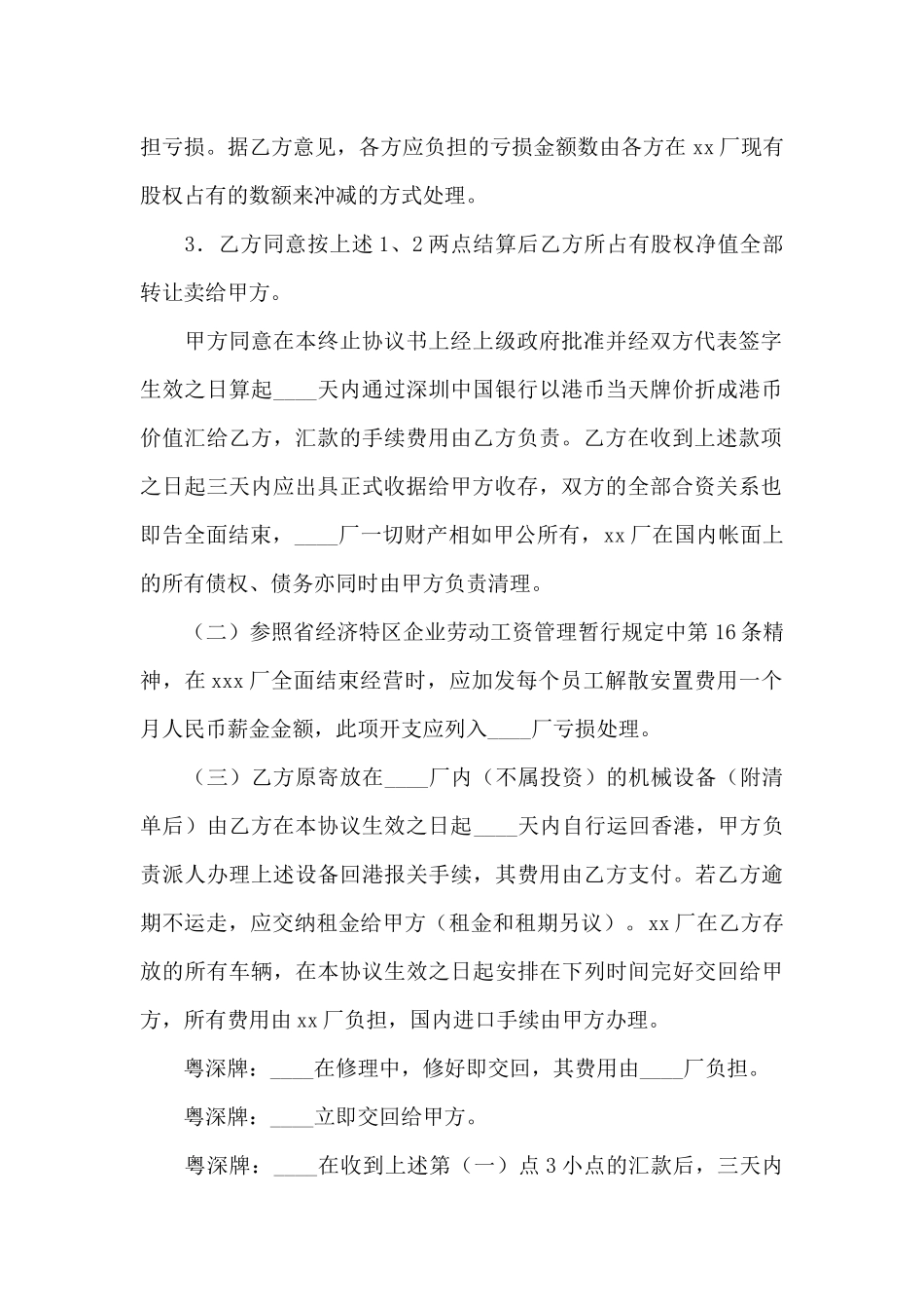 精选合资经营合同汇编7篇_第2页