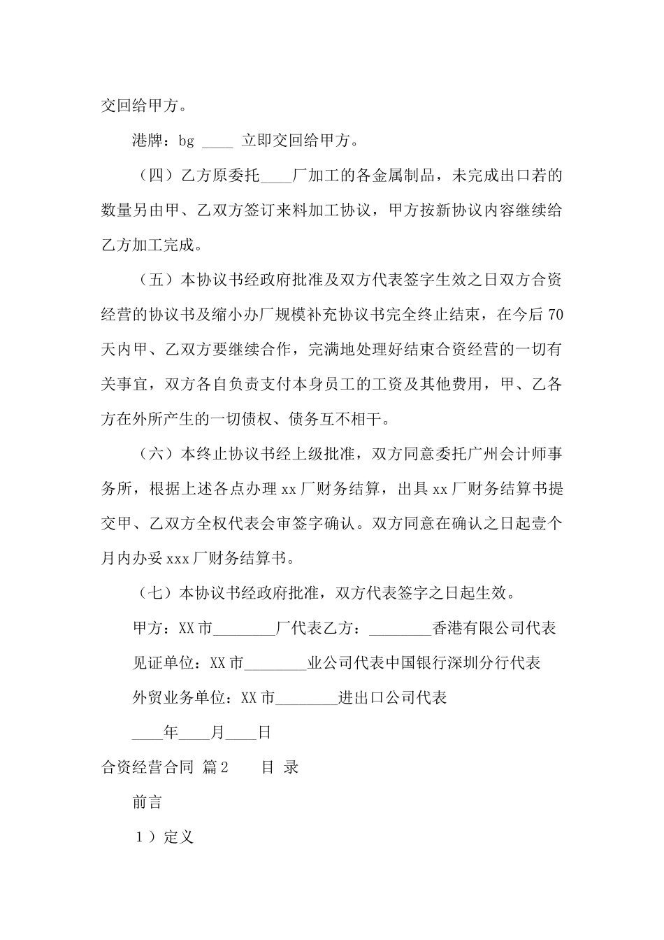 精选合资经营合同汇编7篇_第3页