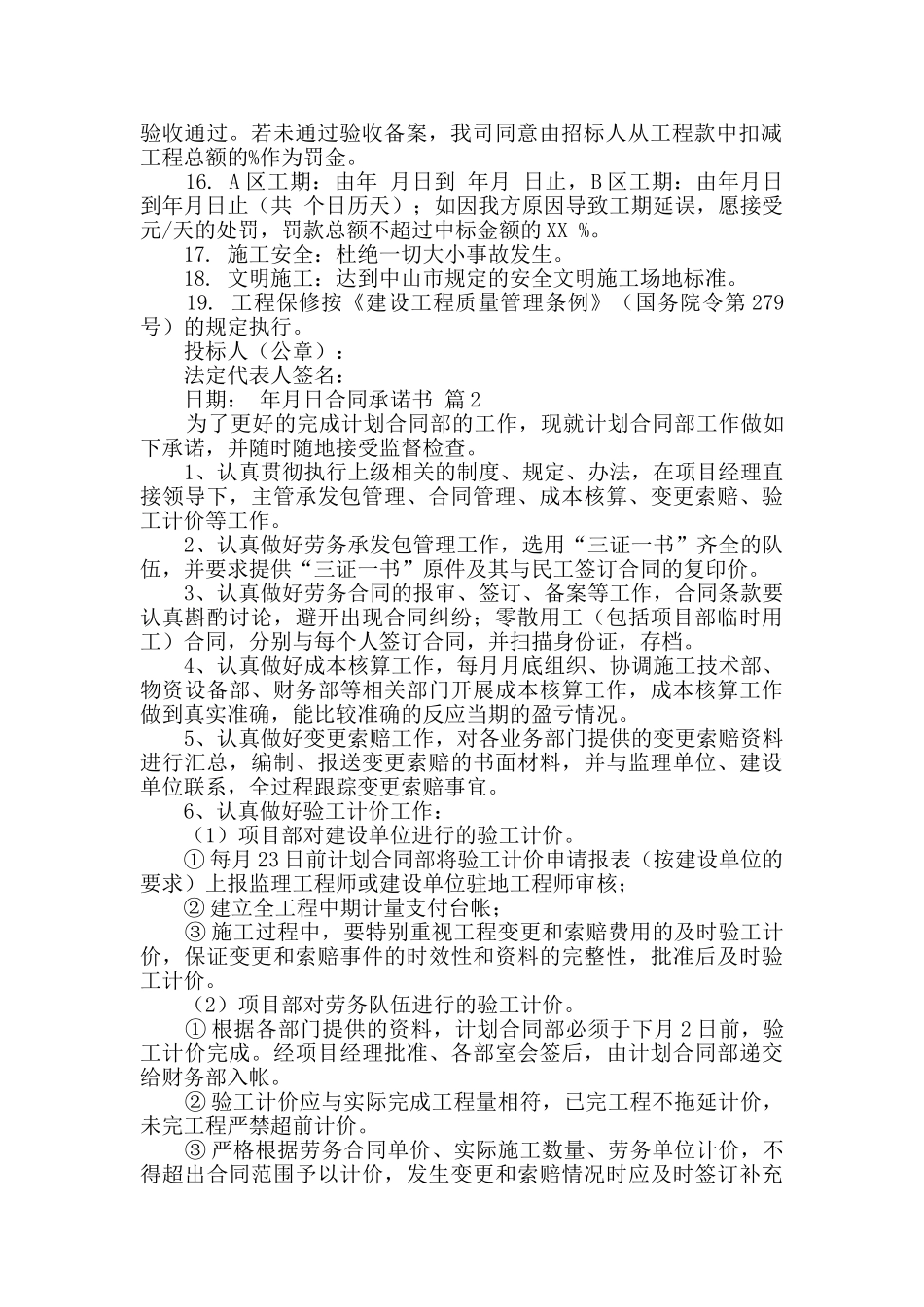 精选合同承诺书3篇_第2页