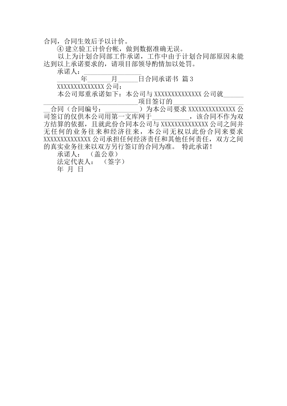 精选合同承诺书3篇_第3页
