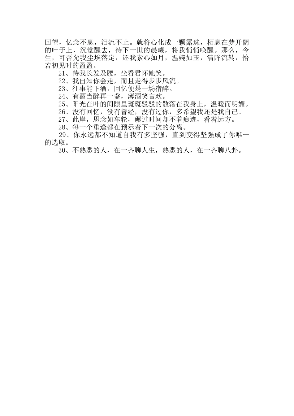 精选古风个性的签名合集30句_第2页