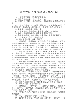 精选古风个性的签名合集30句