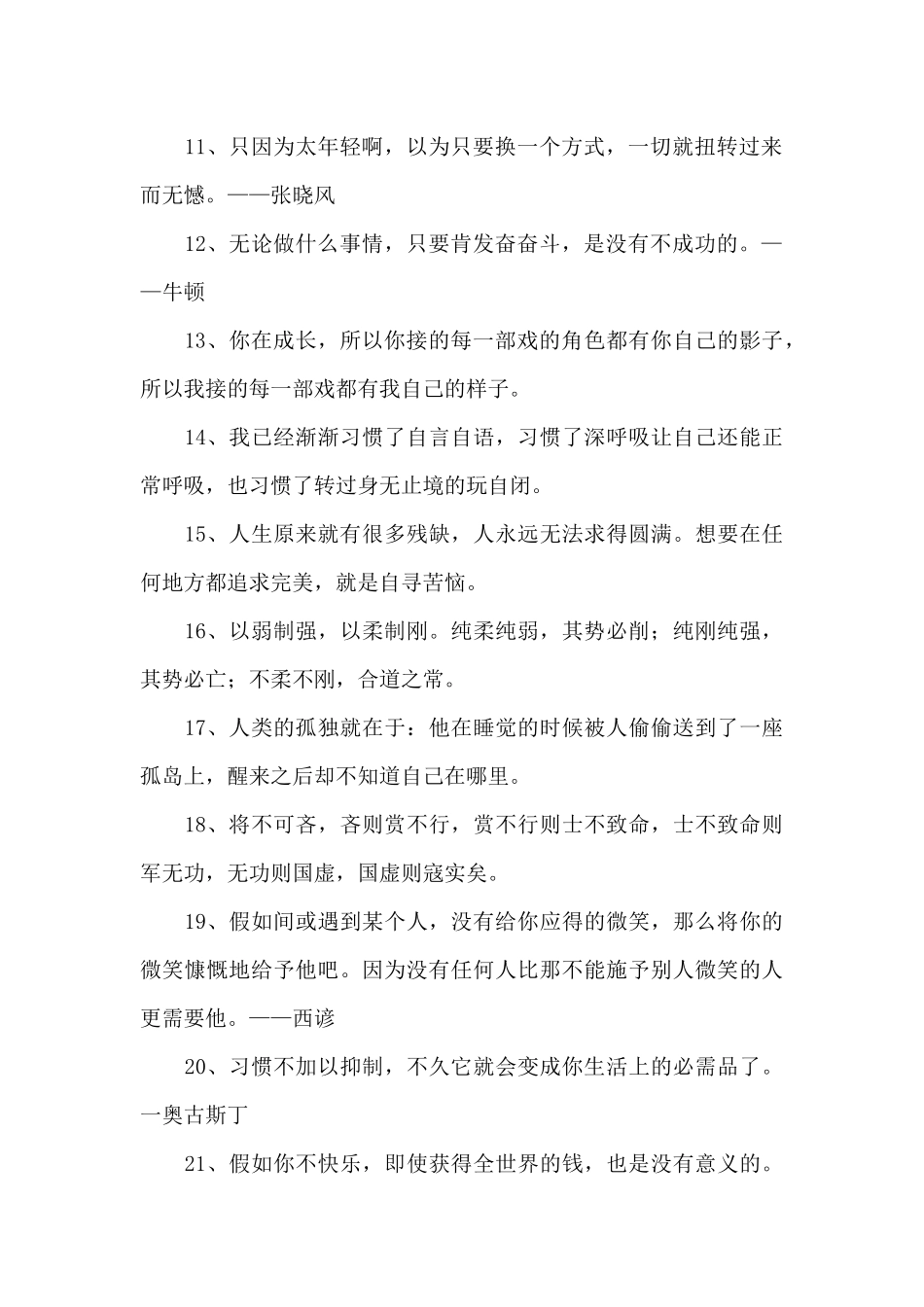 精选名人的语录集锦38条_第2页