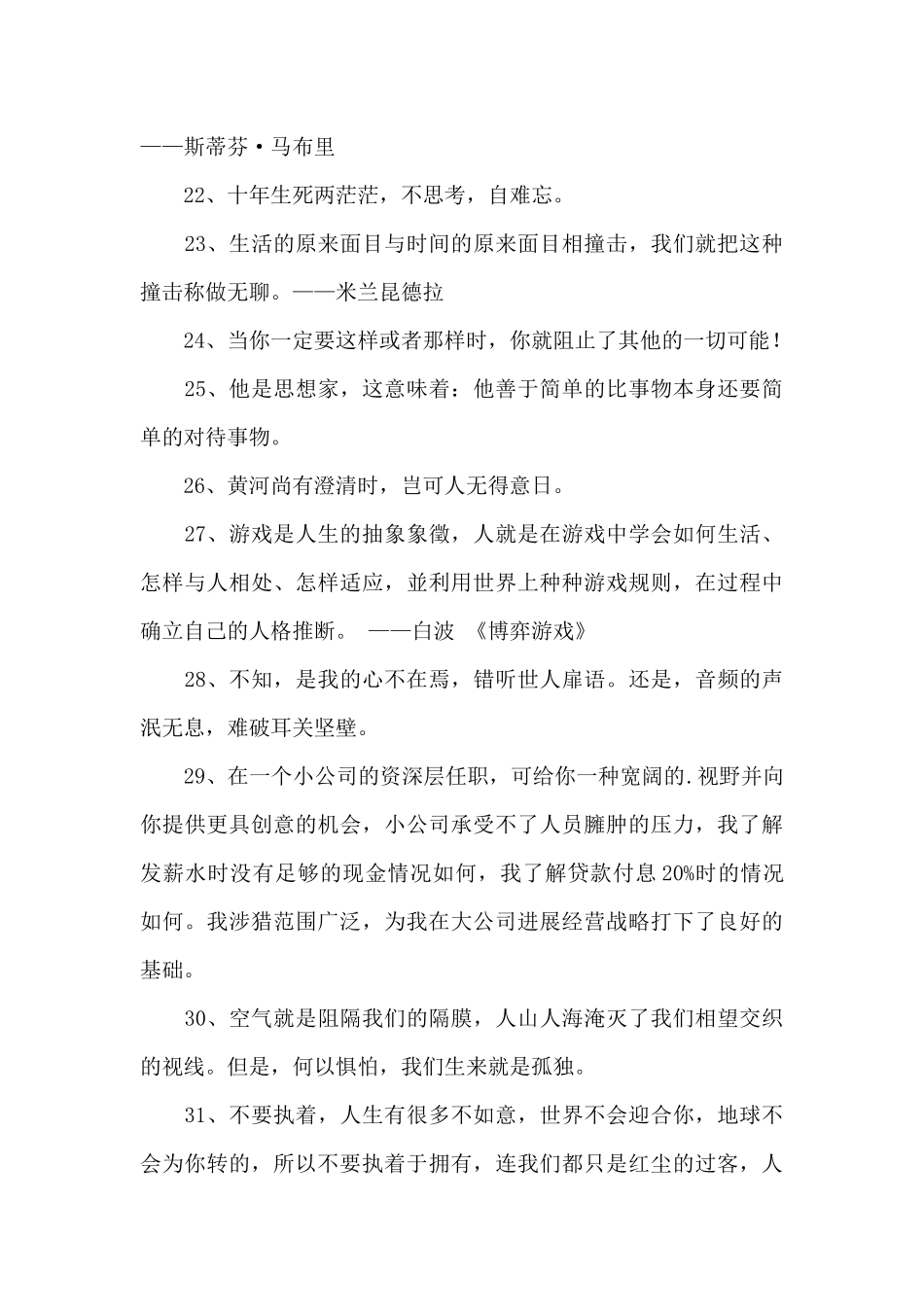 精选名人的语录集锦38条_第3页