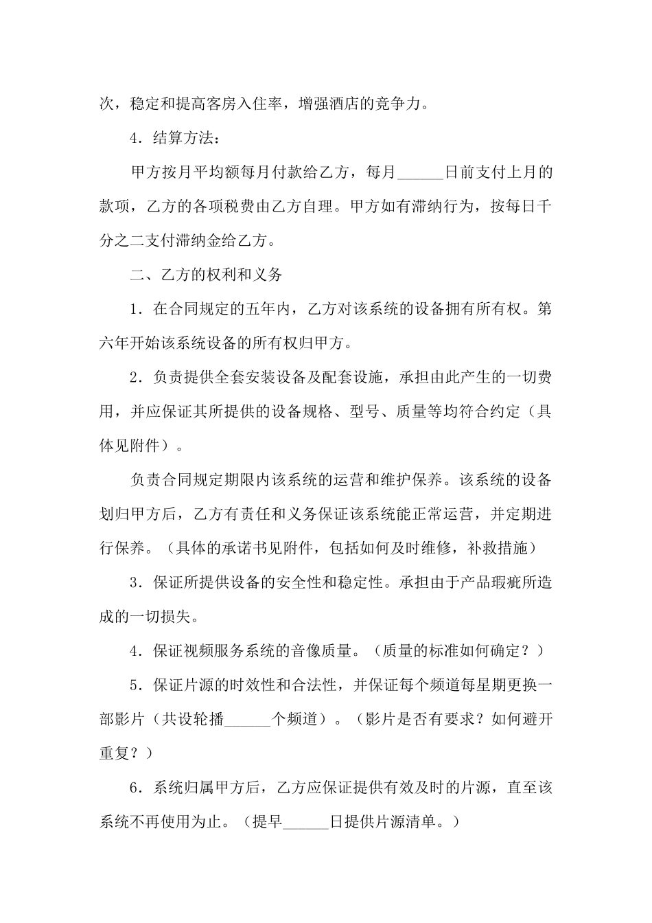 精选合作经营合同模板集合10篇_第2页