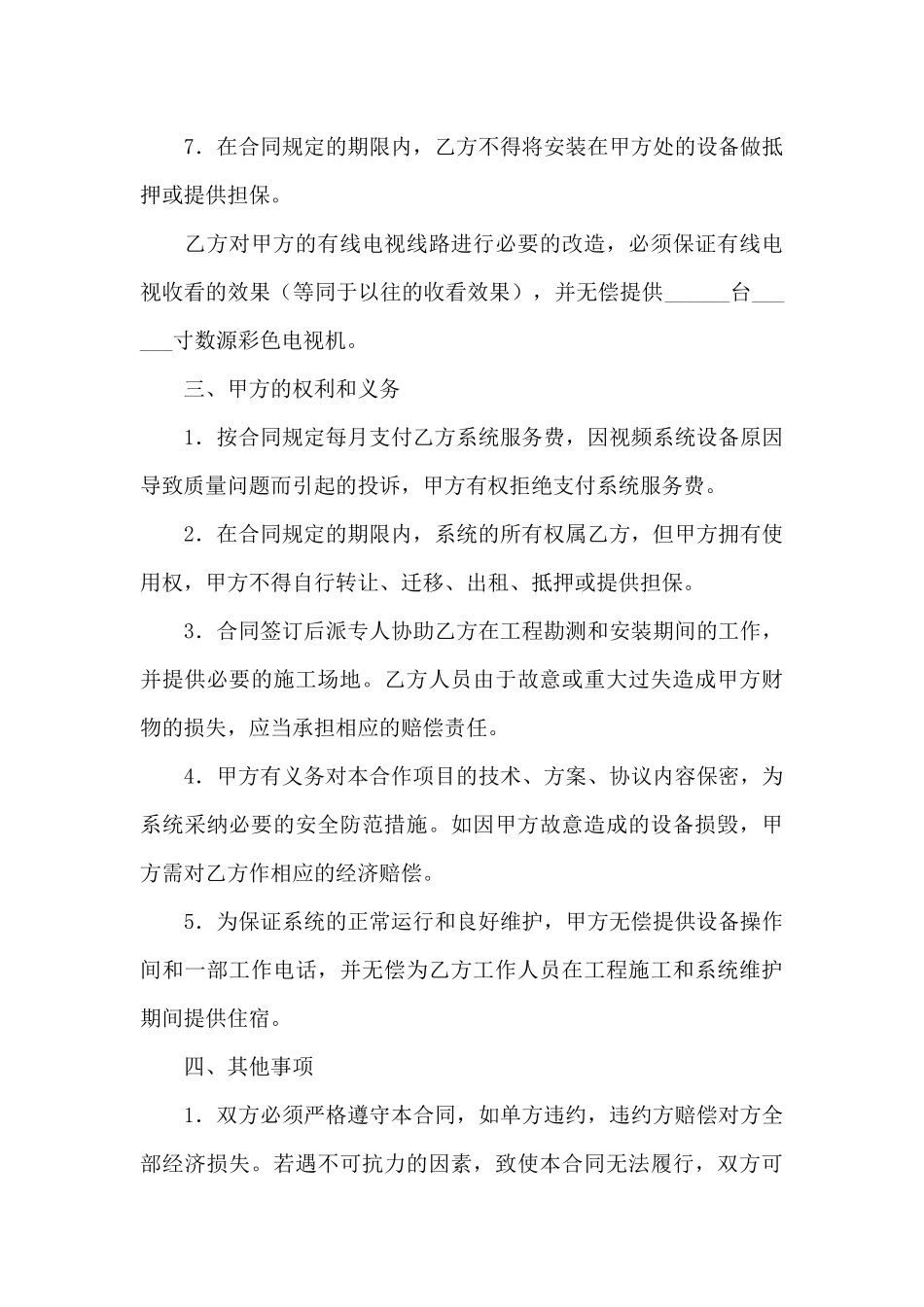 精选合作经营合同模板集合10篇_第3页