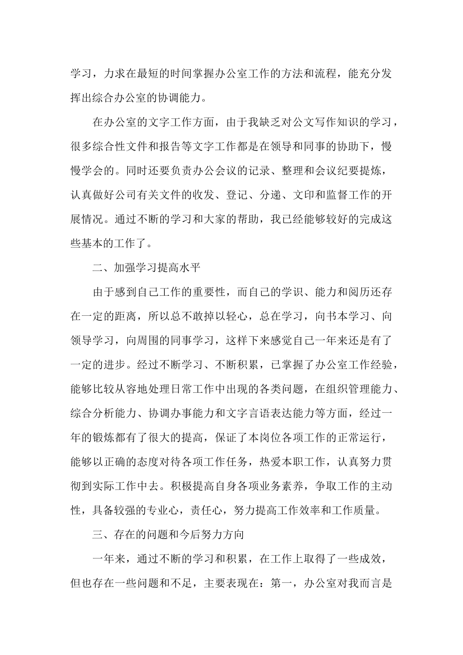 精选后勤年终工作总结范文合集七篇_第2页