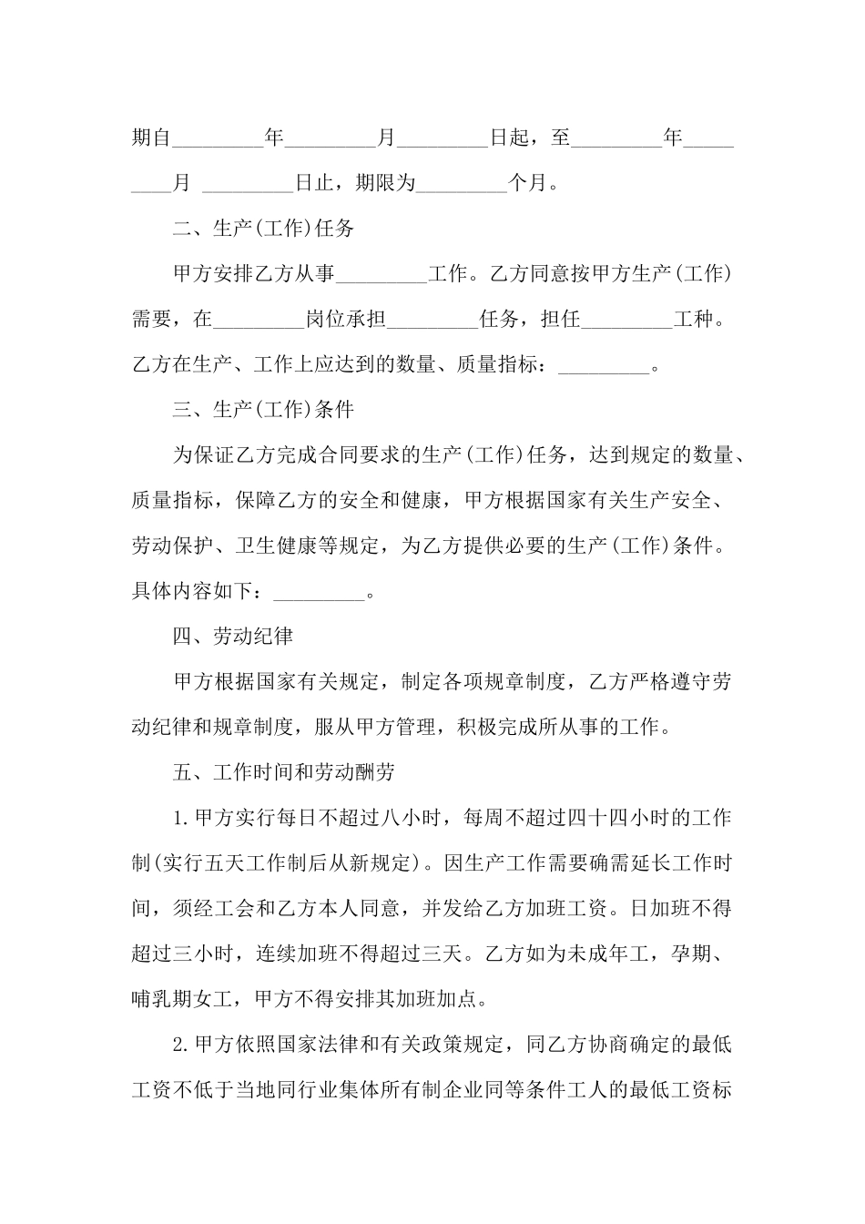 精选员工劳动合同汇总7篇_第2页