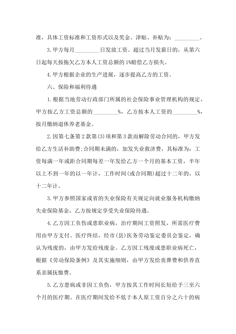 精选员工劳动合同汇总7篇_第3页