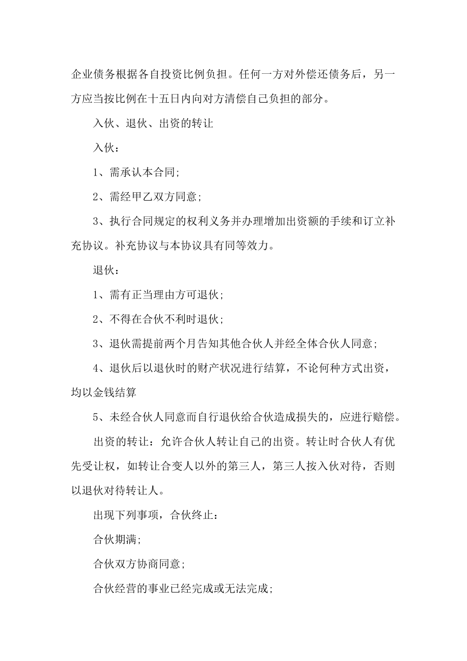 精选合作经营合同汇编9篇_第2页