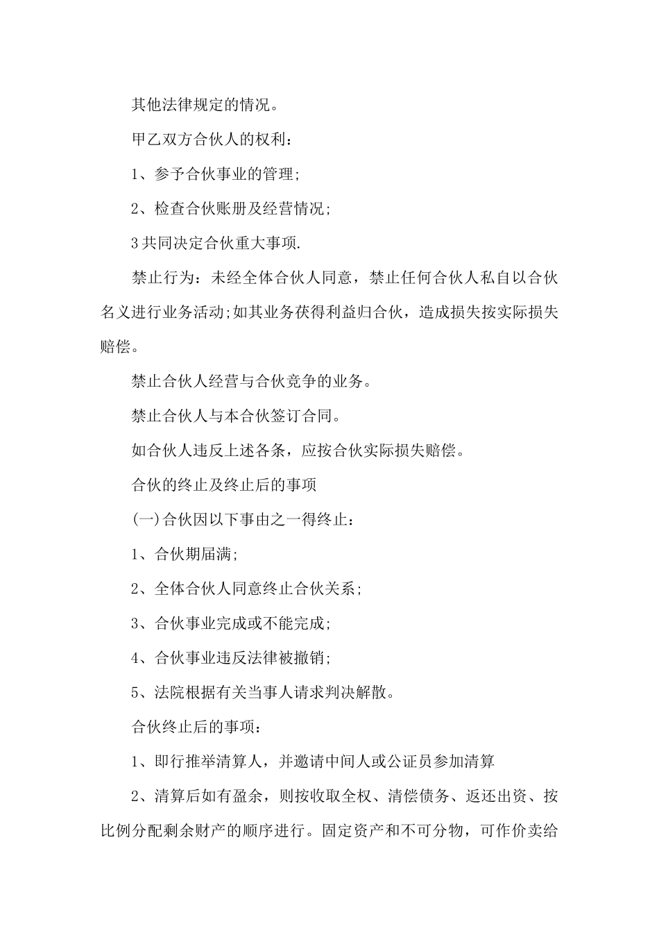 精选合作经营合同汇编9篇_第3页