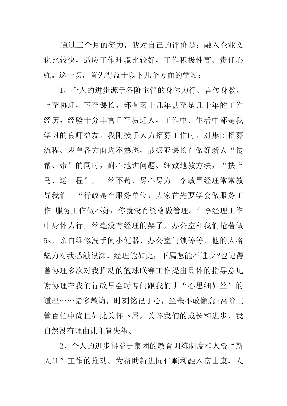 精选员工年终总结四篇_第2页