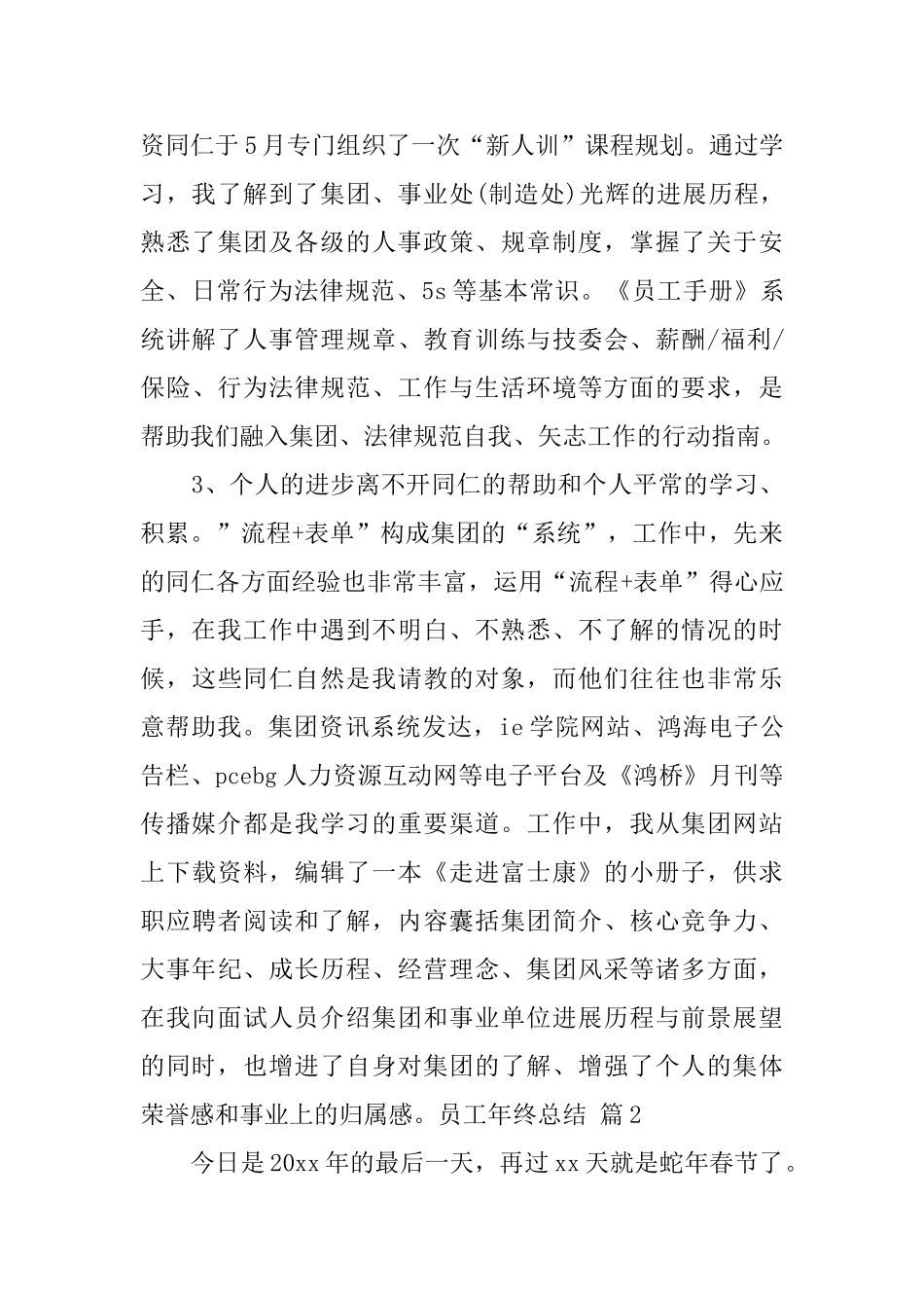 精选员工年终总结四篇_第3页