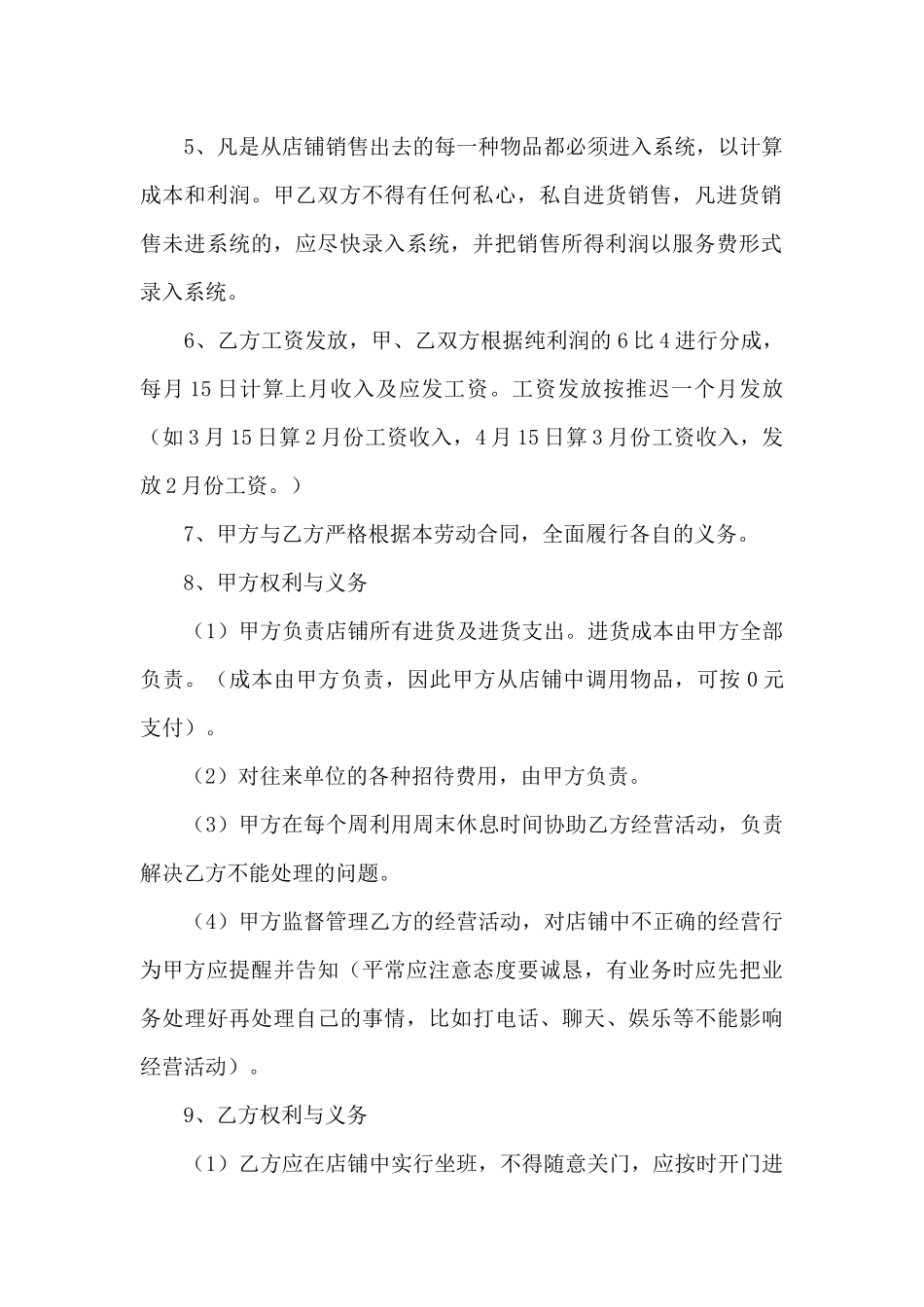 精选合作经营合同汇总5篇_第2页