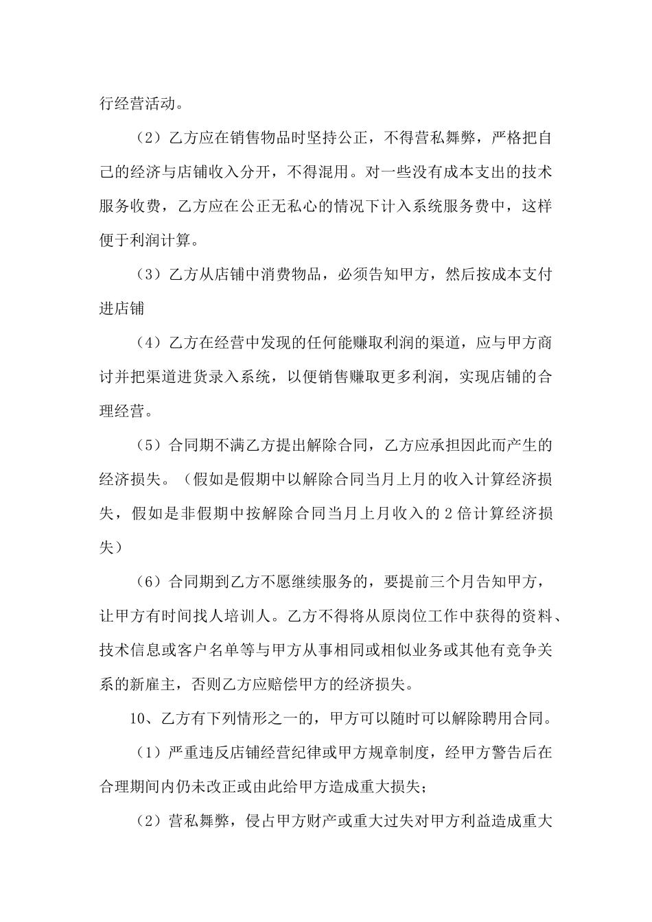 精选合作经营合同汇总5篇_第3页