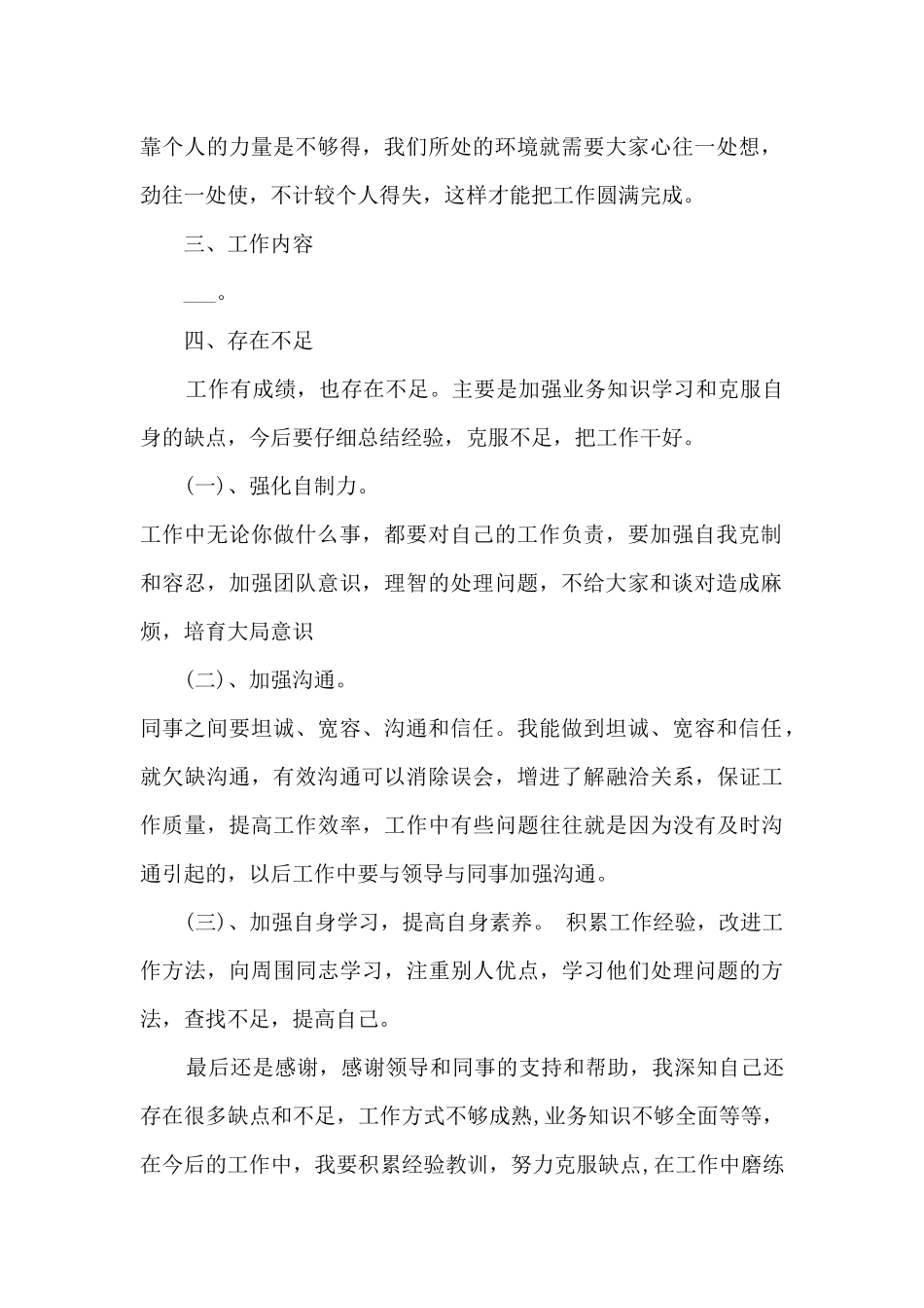 精选员工年终总结范文大全5篇_第2页