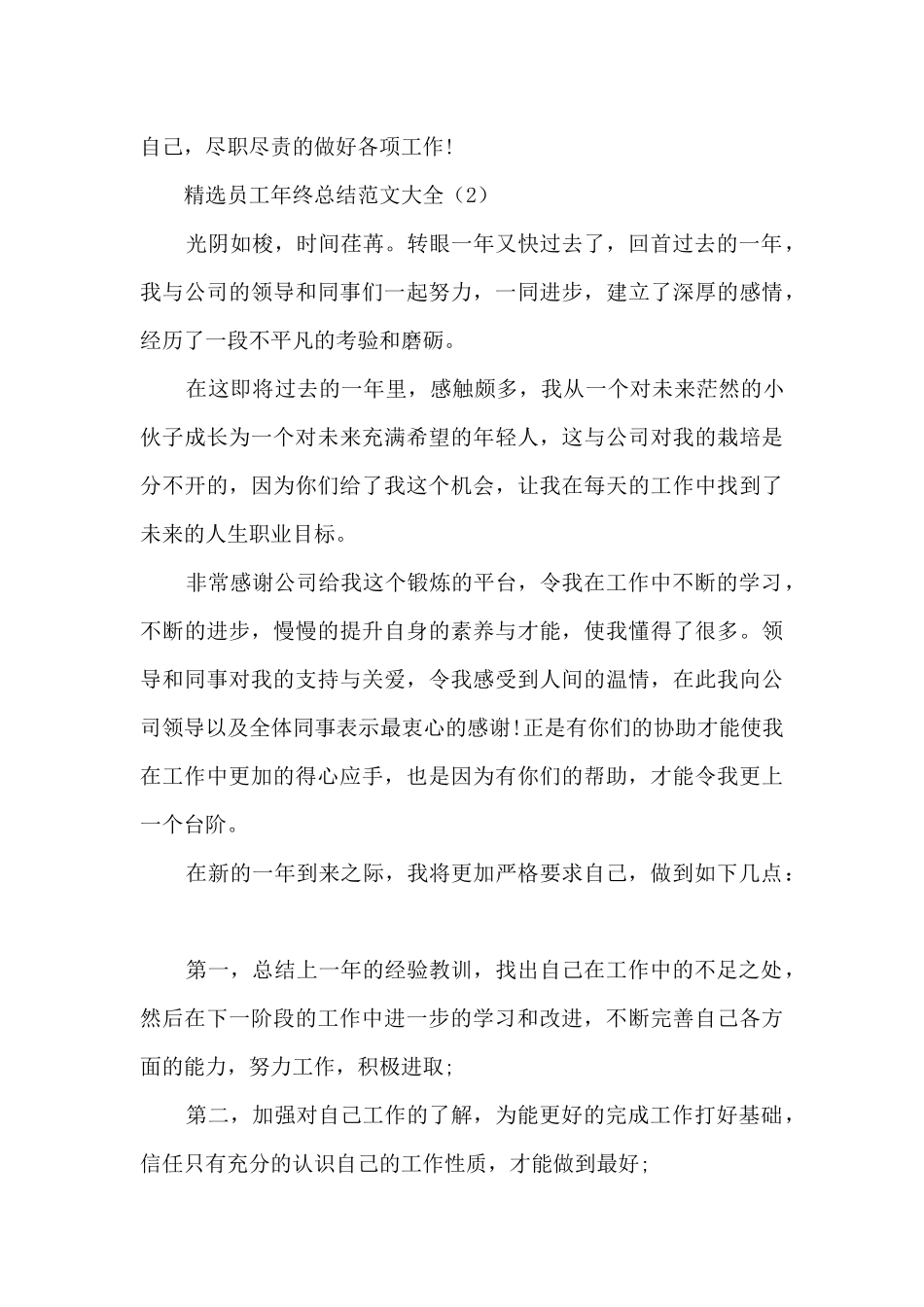 精选员工年终总结范文大全5篇_第3页