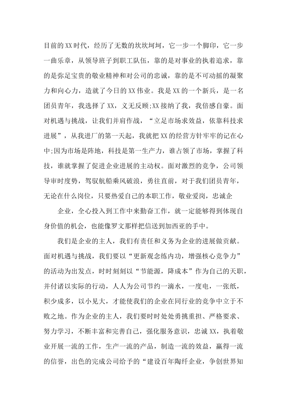 精选员工爱岗敬业演讲稿集合九篇_第3页