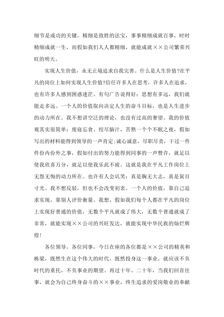 精选员工爱岗敬业演讲稿汇编5篇_第3页