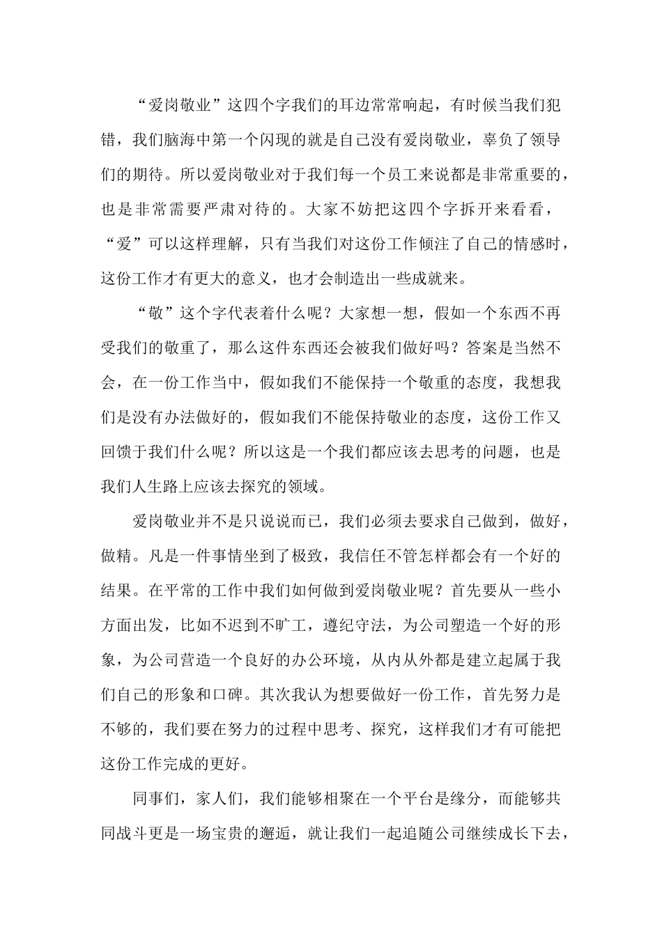 精选员工爱岗敬业演讲稿合集6篇_第3页