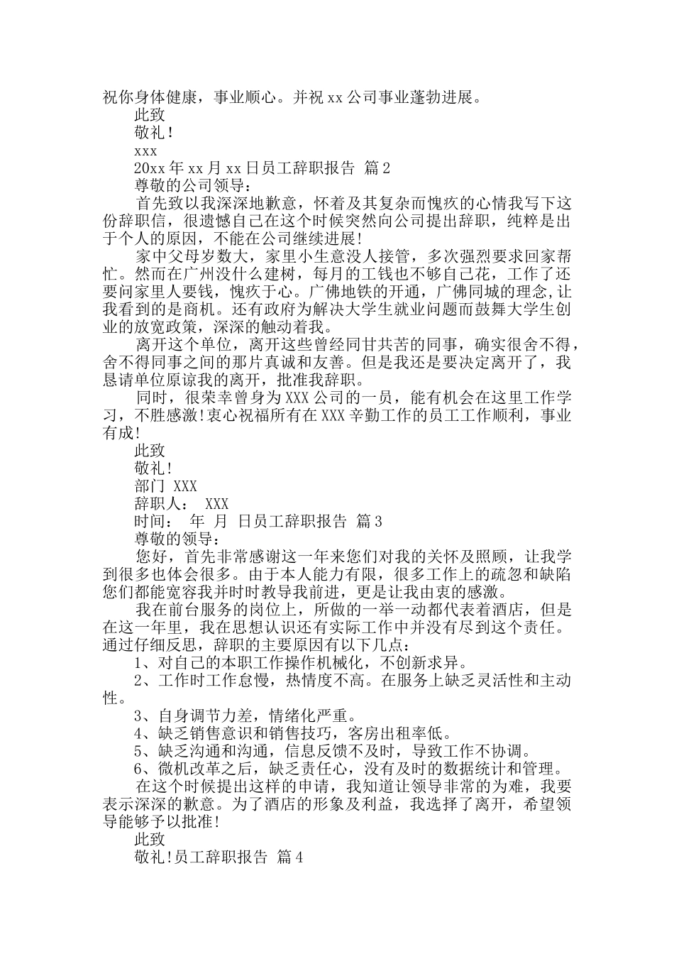 精选员工辞职报告四篇_第2页