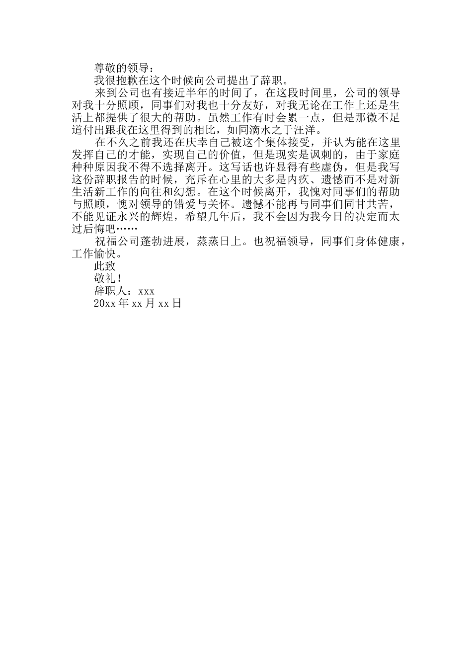 精选员工辞职报告四篇_第3页