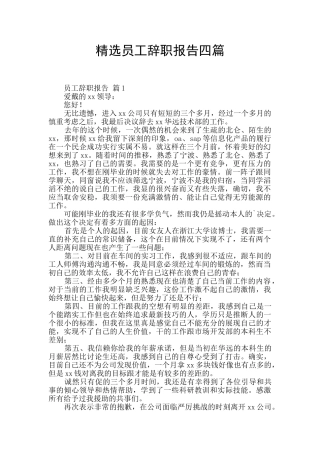 精选员工辞职报告四篇
