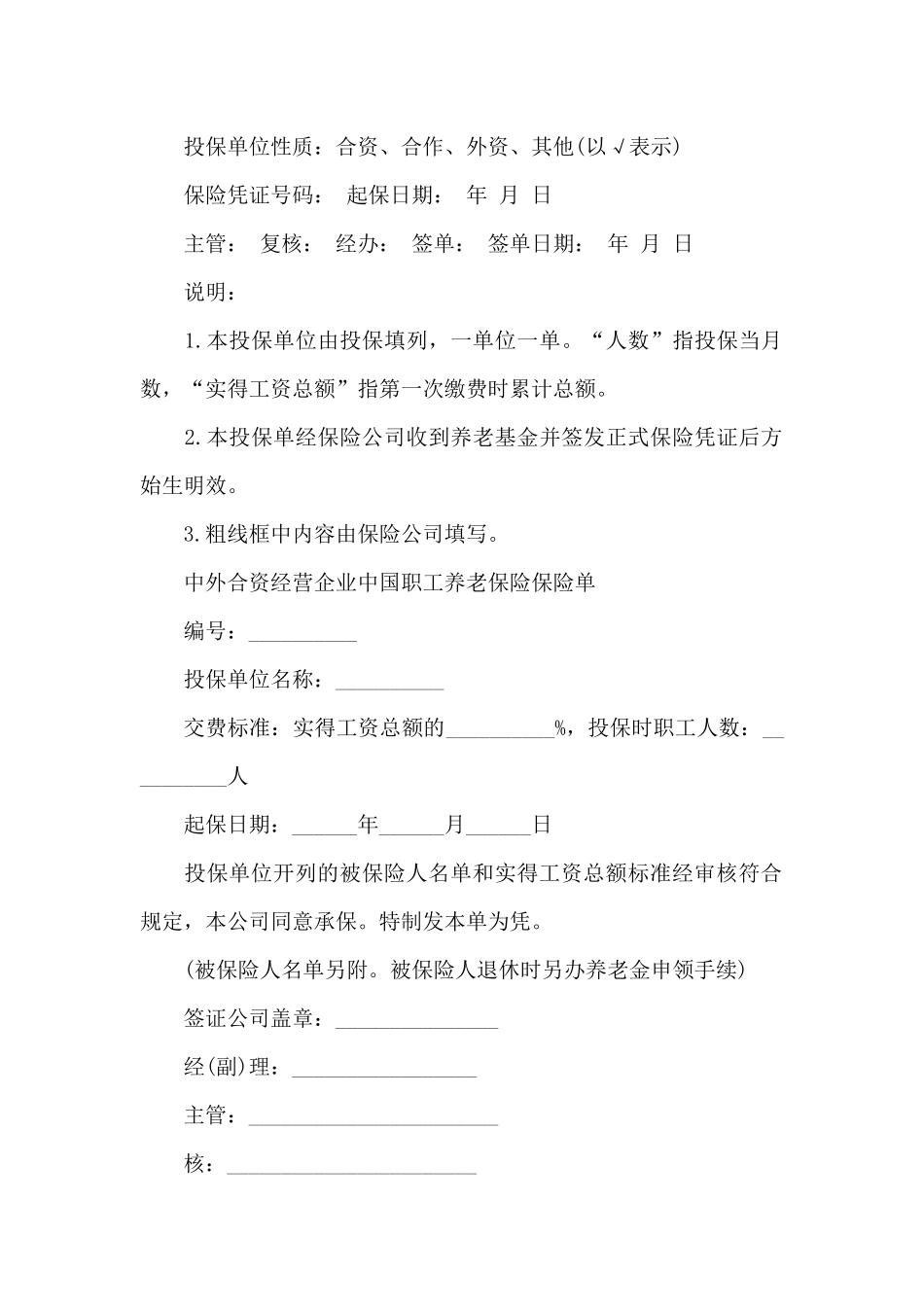 精选合资经营合同锦集6篇_第2页