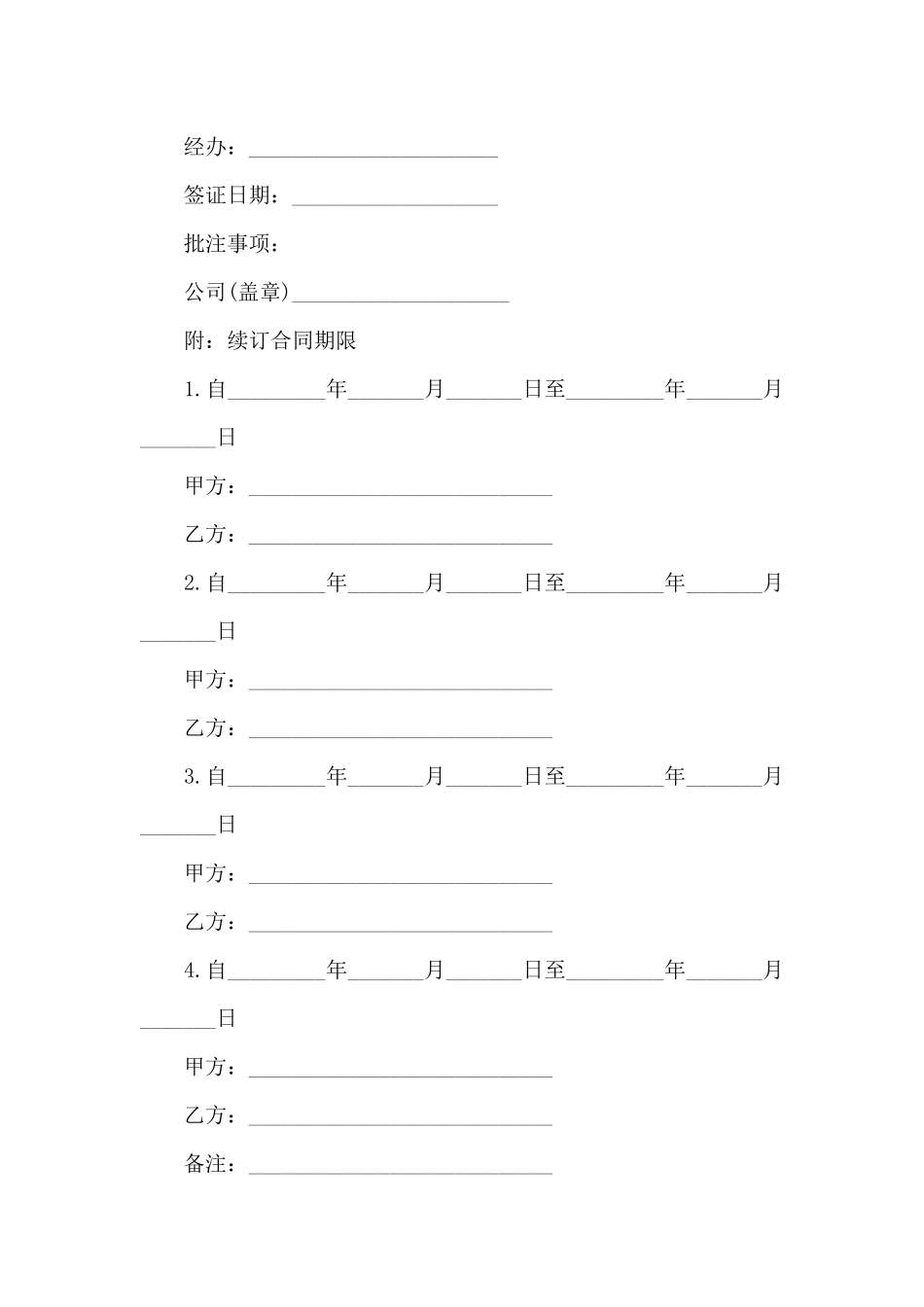 精选合资经营合同锦集6篇_第3页