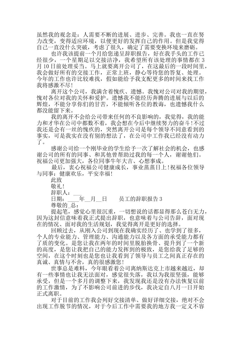 精选员工的个人工作辞职报告六篇模板2024_第2页