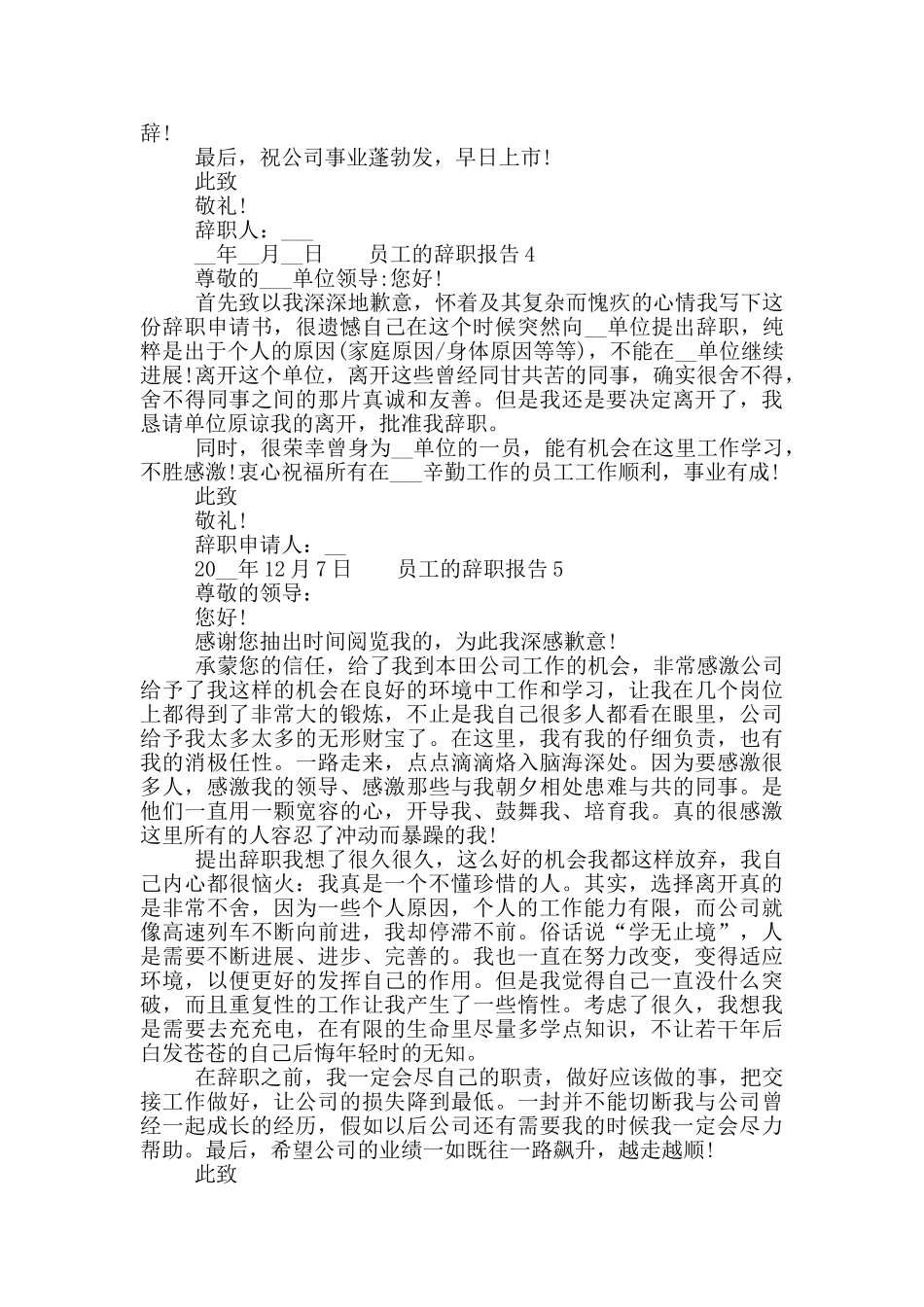 精选员工的个人工作辞职报告六篇模板2024_第3页