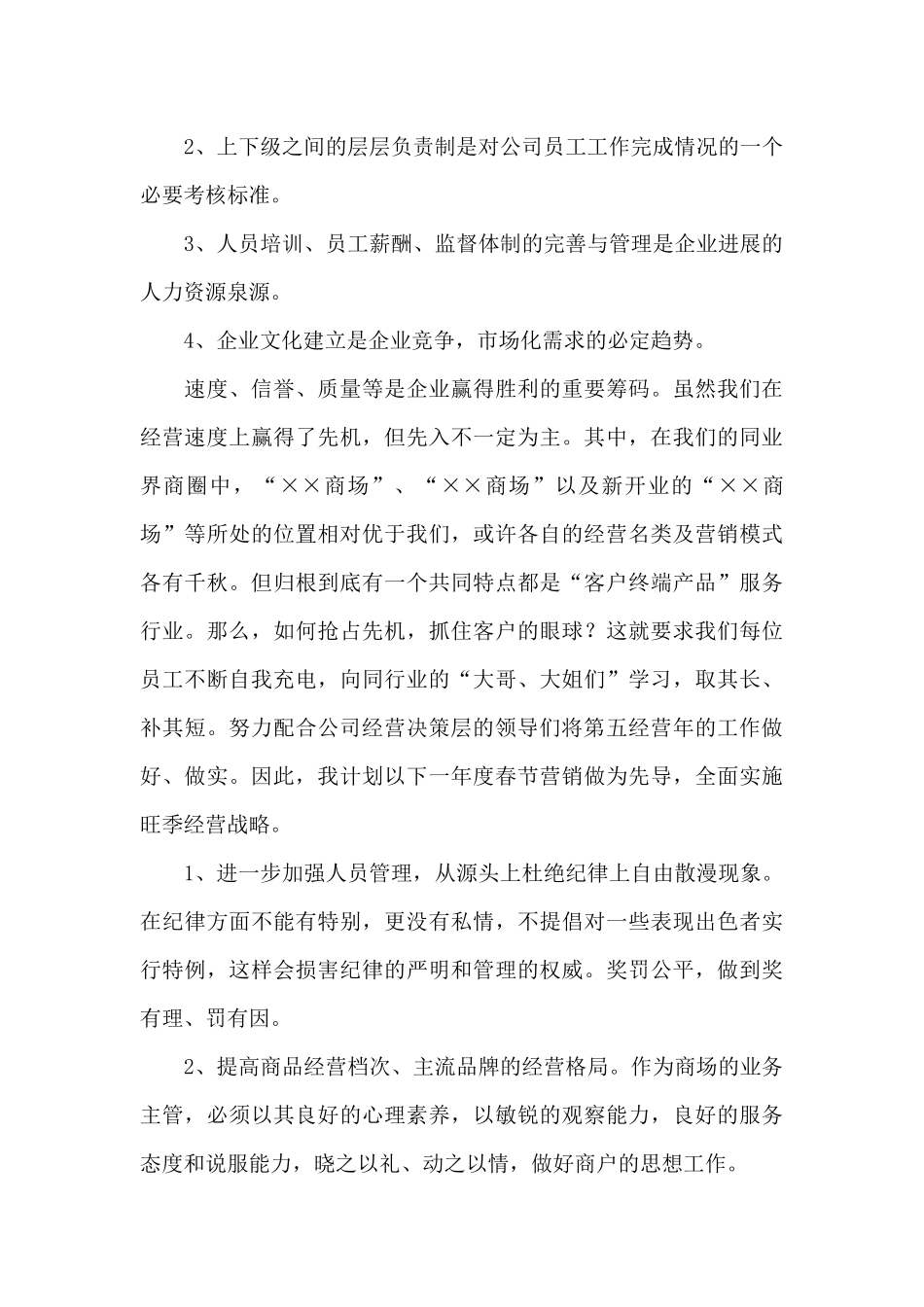 精选商场年终工作总结模板合集六篇_第2页