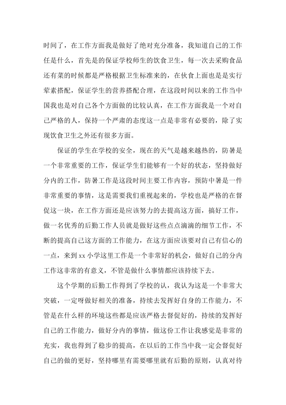 精选后勤个人工作总结合集10篇_第3页