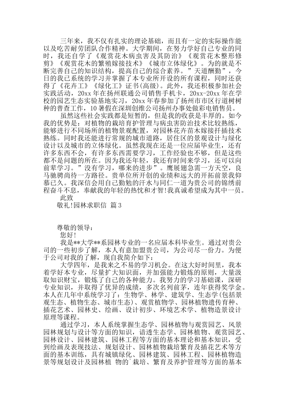 精选园林求职信3篇_第2页