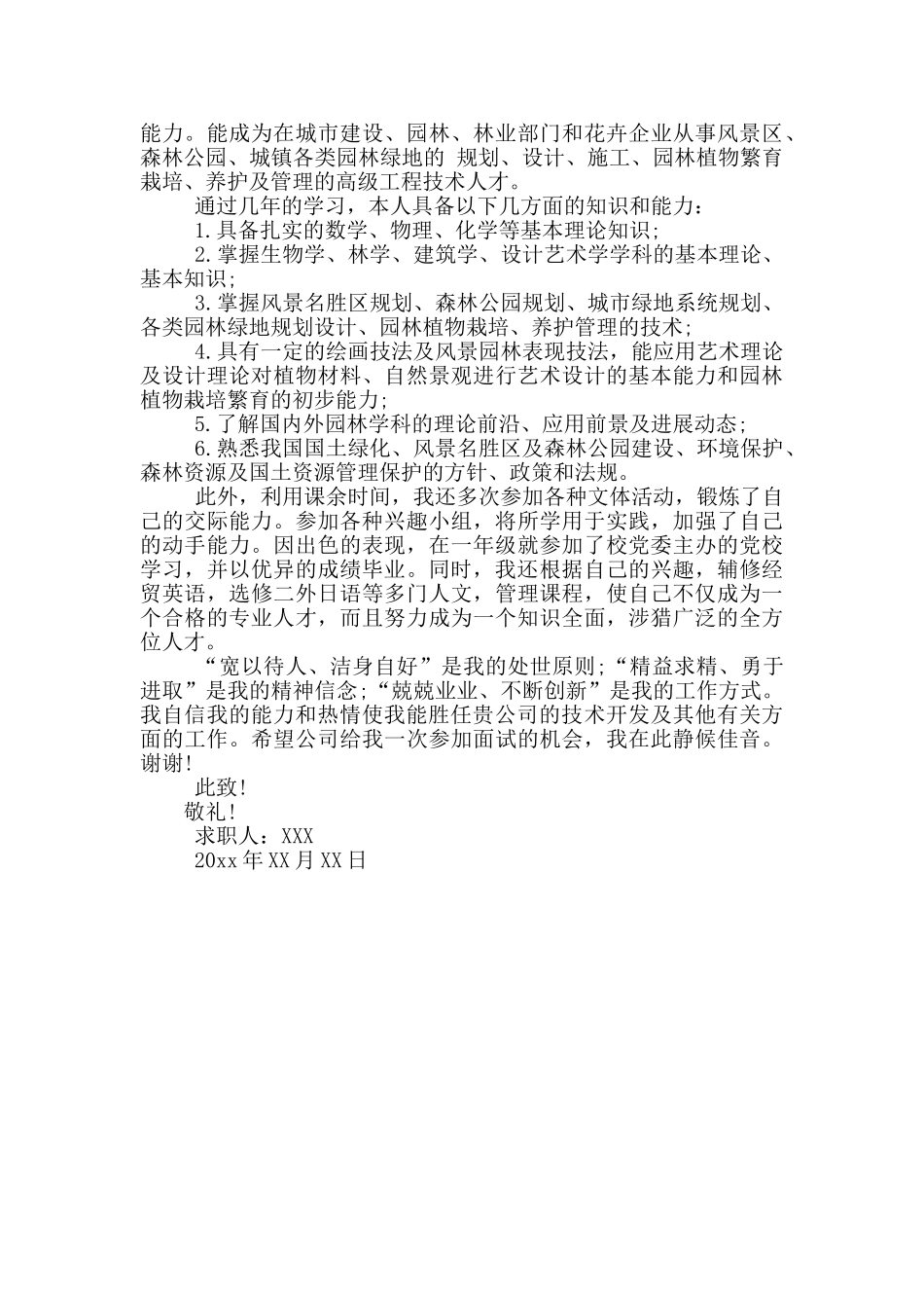 精选园林求职信3篇_第3页