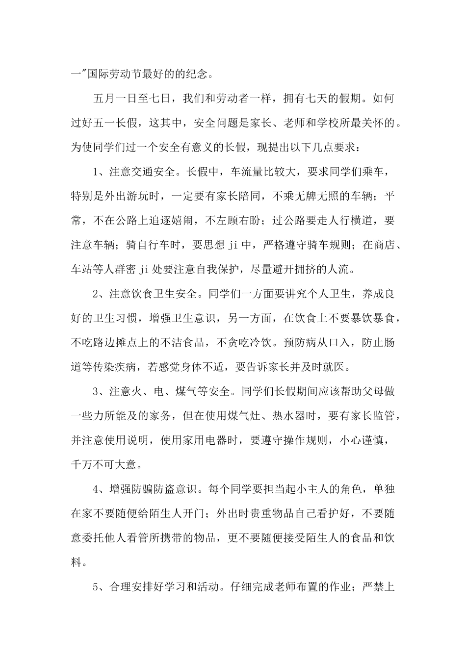 精选国旗下的讲话五一劳动节范文大全_第2页