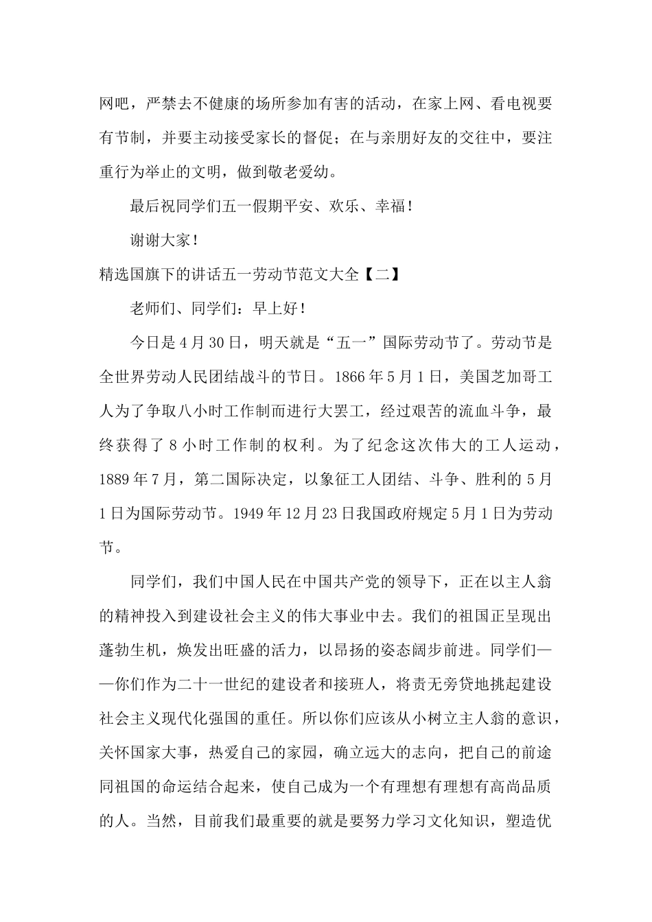 精选国旗下的讲话五一劳动节范文大全_第3页