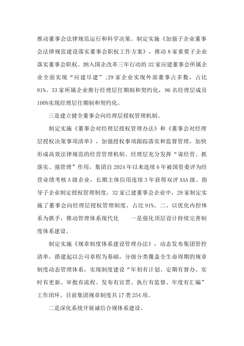 精选国企改革三年行动方案范文_第2页