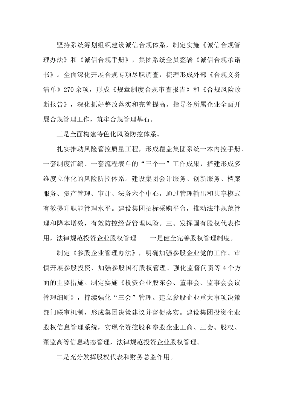 精选国企改革三年行动方案范文_第3页