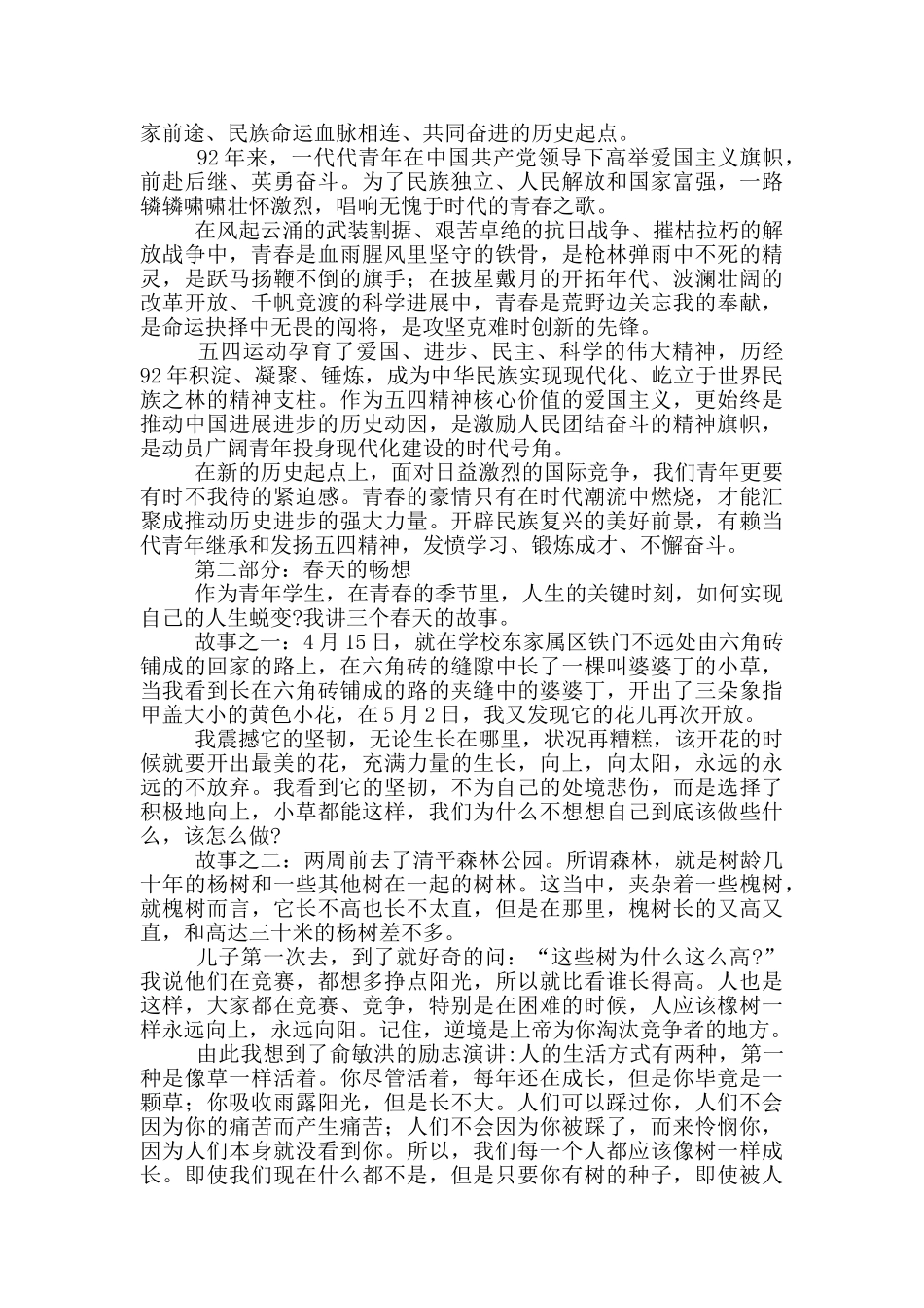 精选国旗下的五四青年节讲话稿大全_第2页