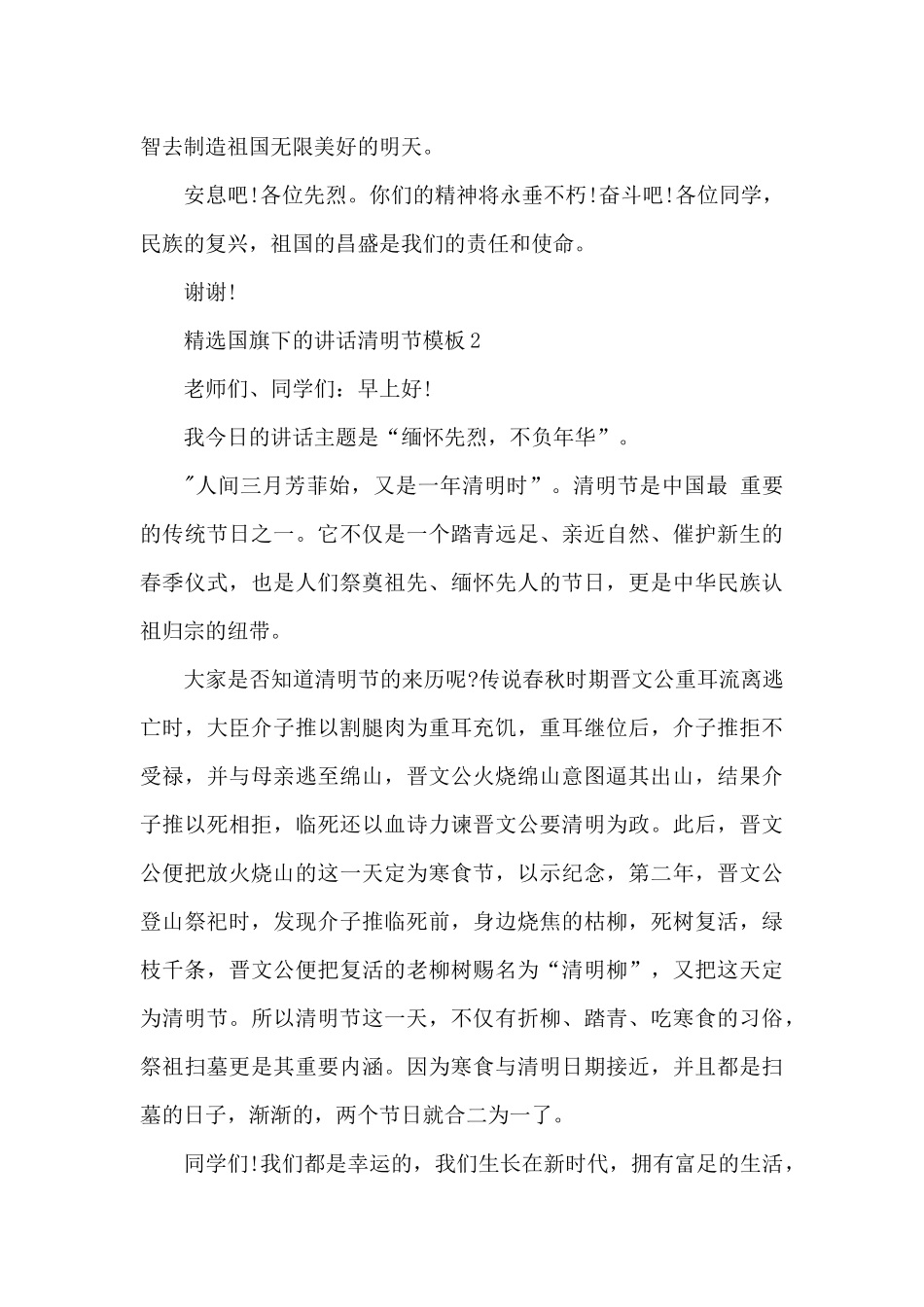 精选国旗下的讲话清明节模板_第2页