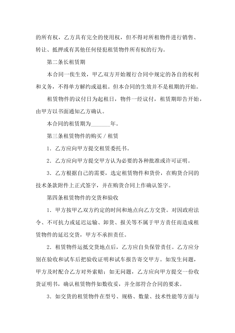 精选国际租赁合同4篇_第2页