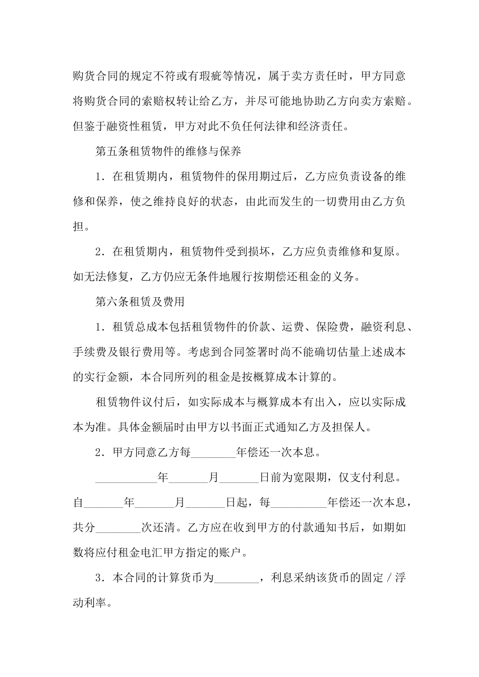 精选国际租赁合同4篇_第3页