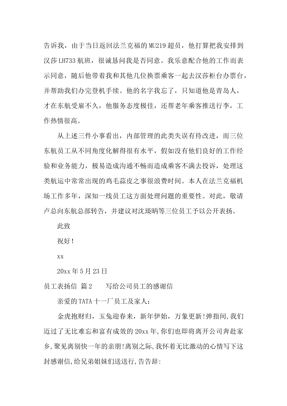 精选员工表扬信集锦10篇_第2页