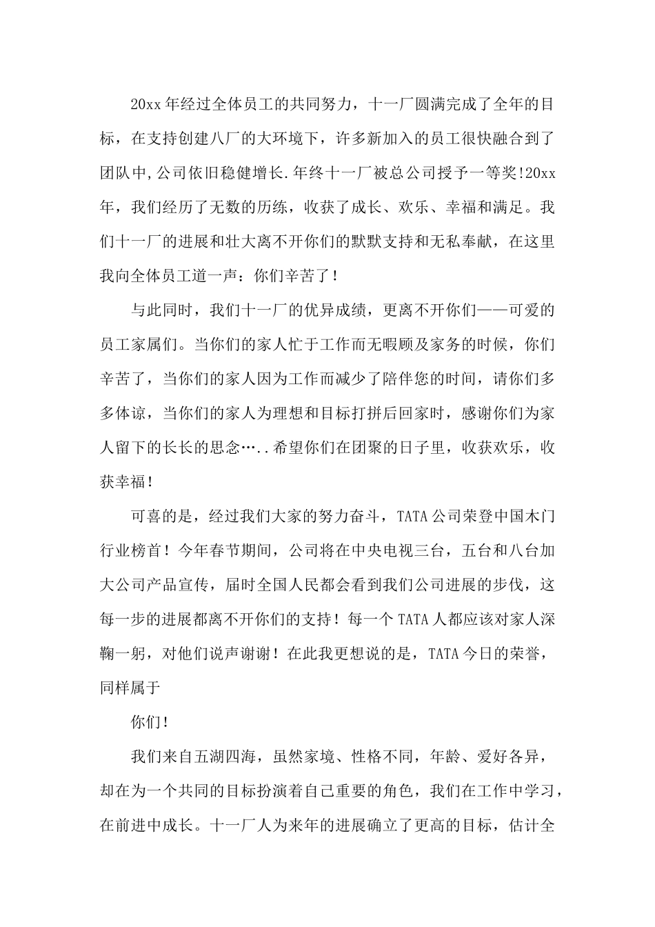 精选员工表扬信集锦10篇_第3页