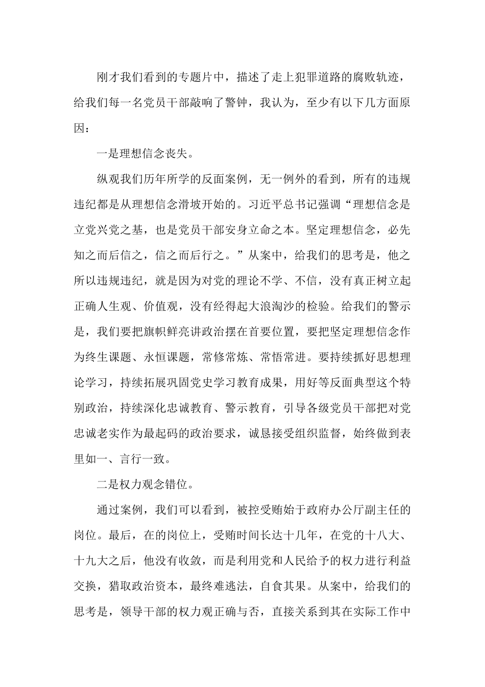 精选在2024年党风廉政警示教育大会暨集体廉政谈话会上的总结讲话_第2页
