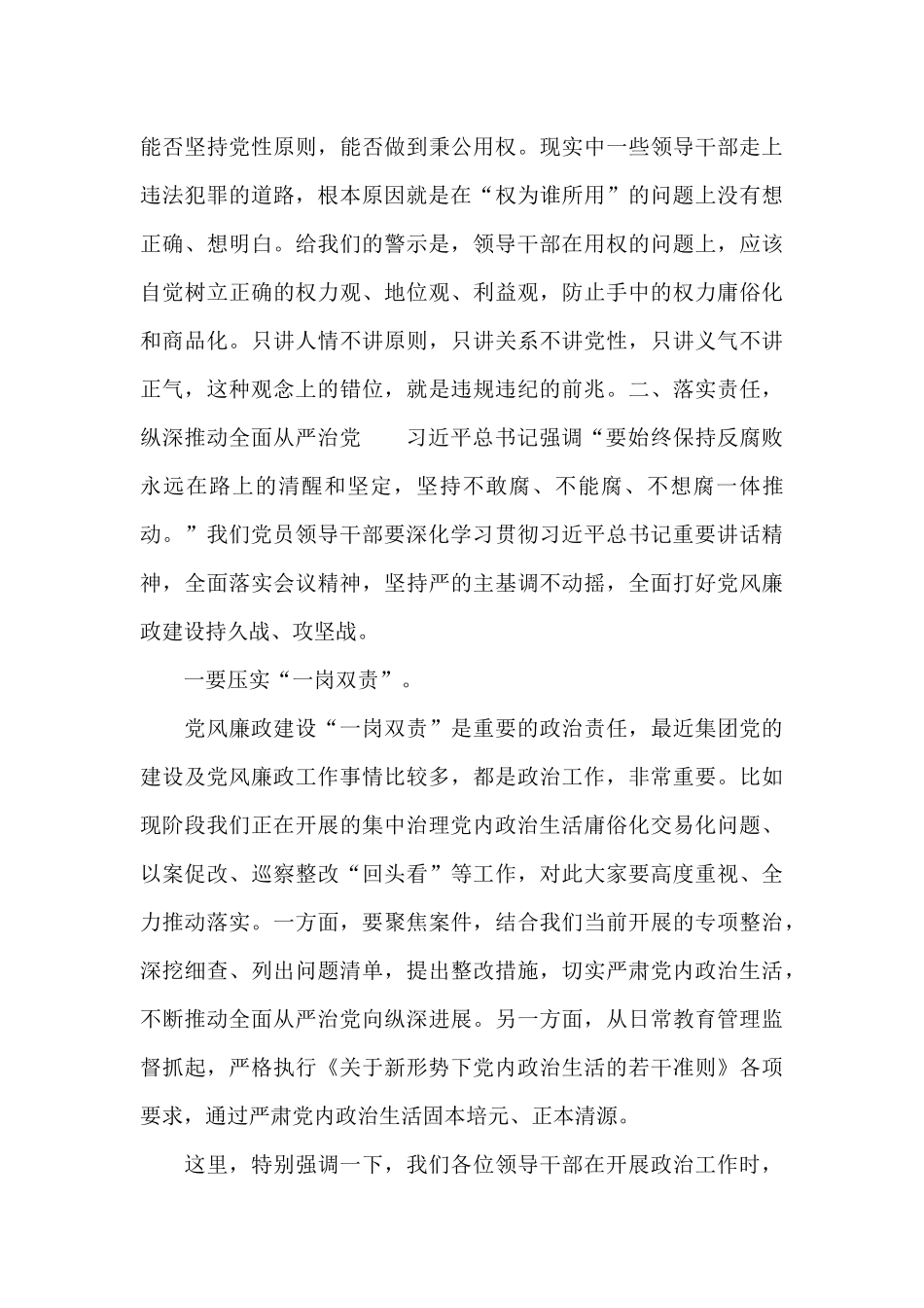 精选在2024年党风廉政警示教育大会暨集体廉政谈话会上的总结讲话_第3页