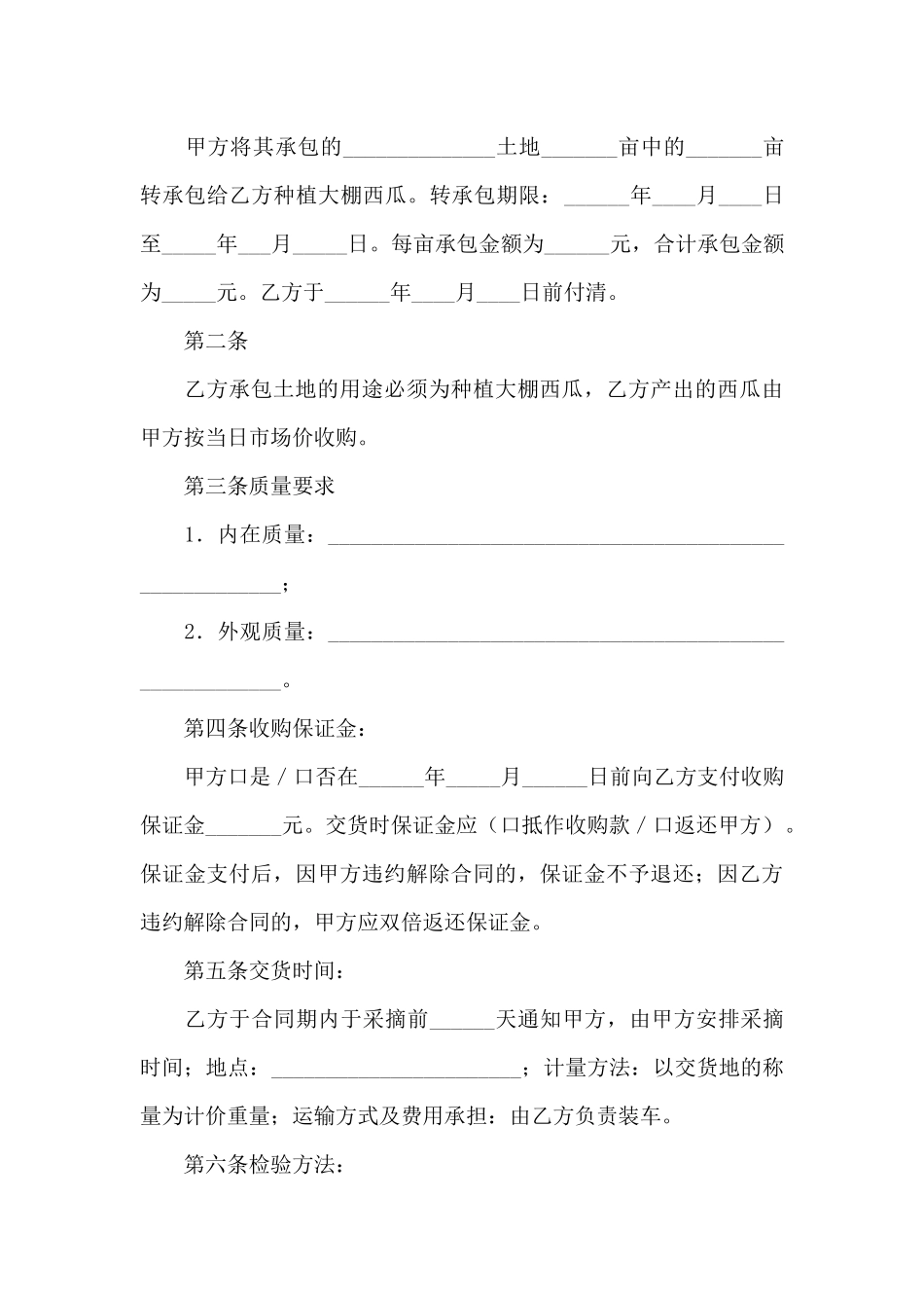 精选土地承包合同九篇_第3页